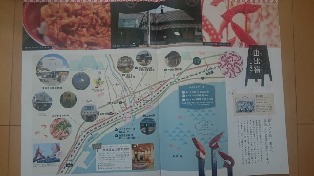 静岡東海道街歩きガイドブック