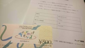 ジョイブ静岡